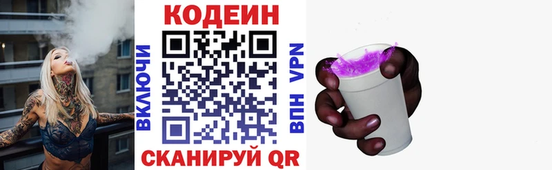 Кодеиновый сироп Lean Purple Drank  Знаменск 